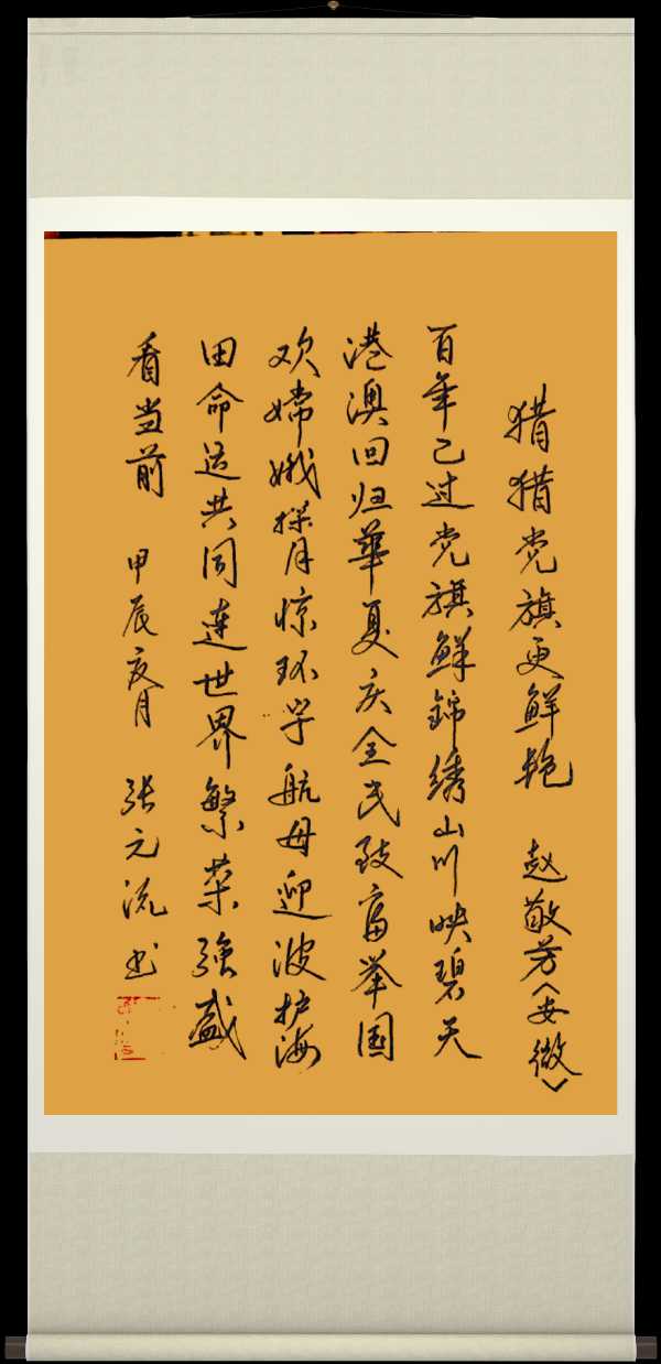 中国楹联野草诗社十二(江苏)研修院068期微刊《猎猎旌旗分外红》(图74)