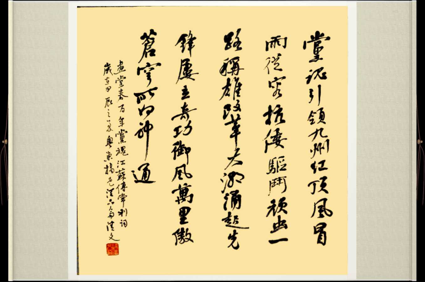 中国楹联野草诗社十二(江苏)研修院068期微刊《猎猎旌旗分外红》(图99)