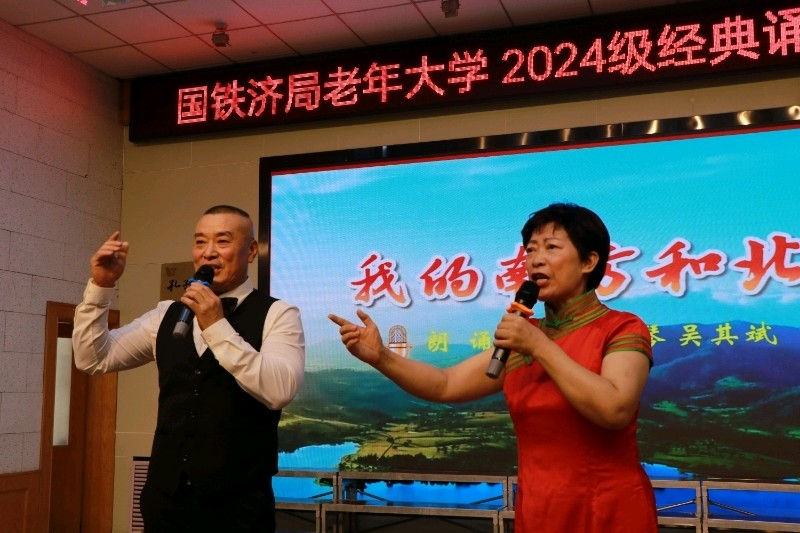 国铁济局铁路老年大学2024级经典朗诵班成果汇报展演（图11）