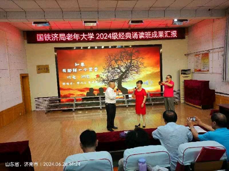 国铁济局铁路老年大学2024级经典朗诵班成果汇报展演（图16）