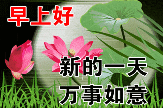 【中华好诗词】分享（陕西扶风）诗人李周省老师《早上好》两首请欣赏（图8）