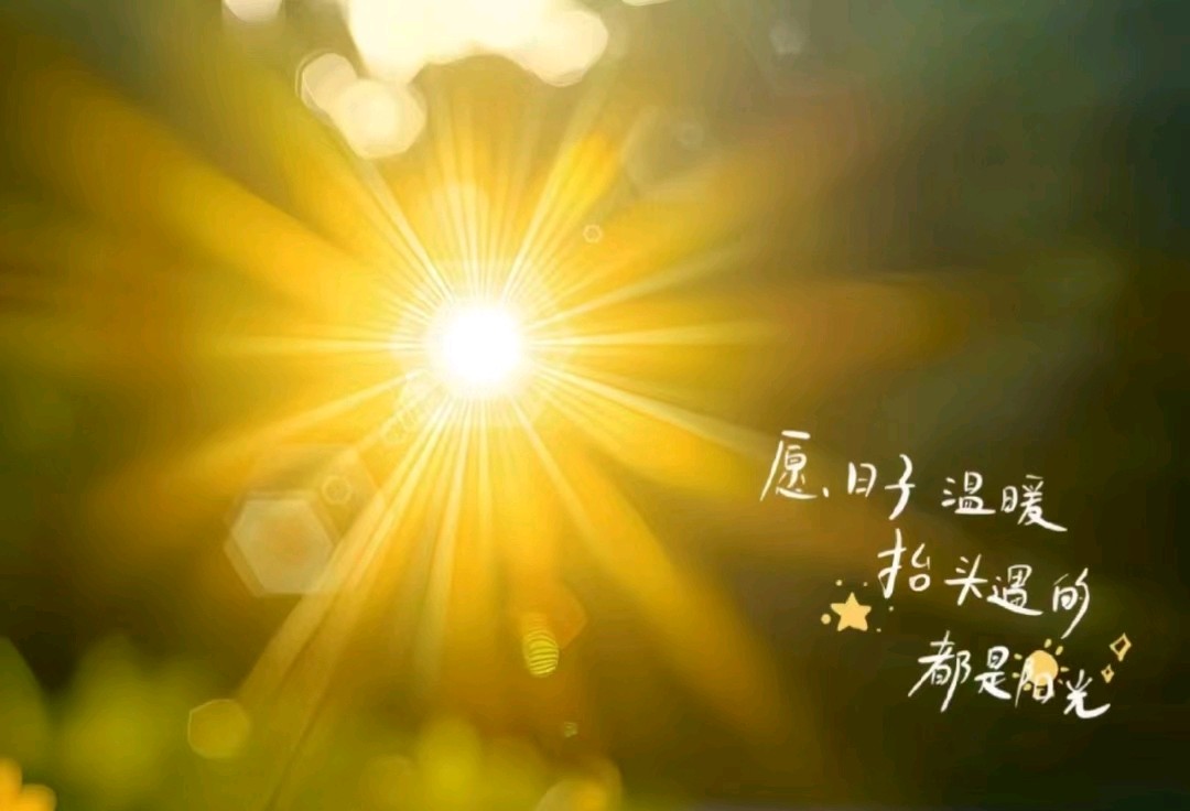 爱的光明（外一首）