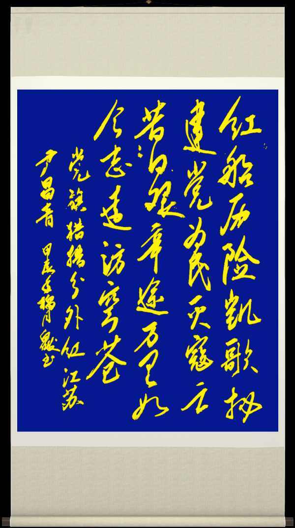中国楹联野草诗社十二(江苏)研修院068期微刊《猎猎旌旗分外红》(图84)