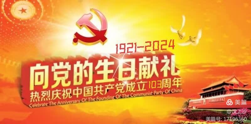 【国风燕赵诗社】“七一”建党节专辑与您共享!(图12)