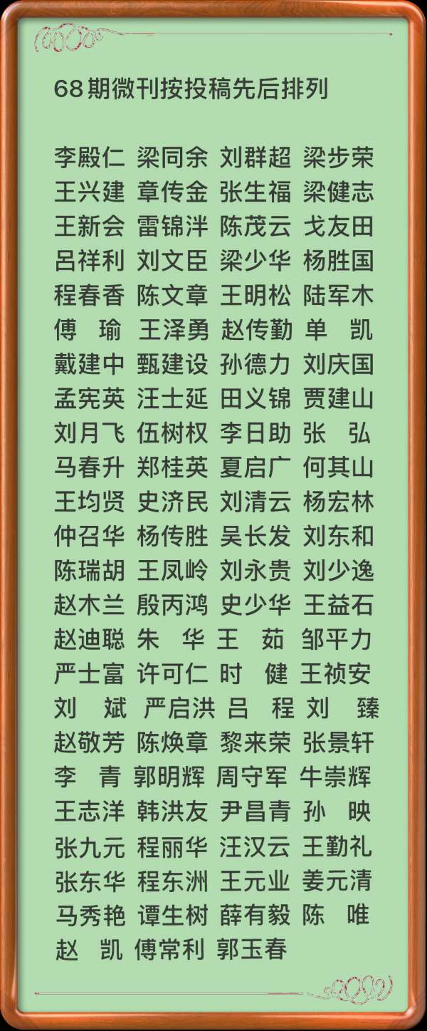 中国楹联野草诗社十二(江苏)研修院068期微刊《猎猎旌旗分外红》(图2)