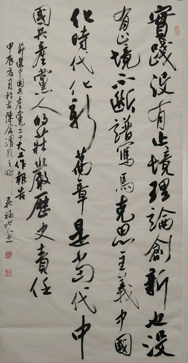 喜迎乙巳新春书画名家作品联展||陕西军旅书法家吴福地作品欣赏||陕甘青藏头条（图36）