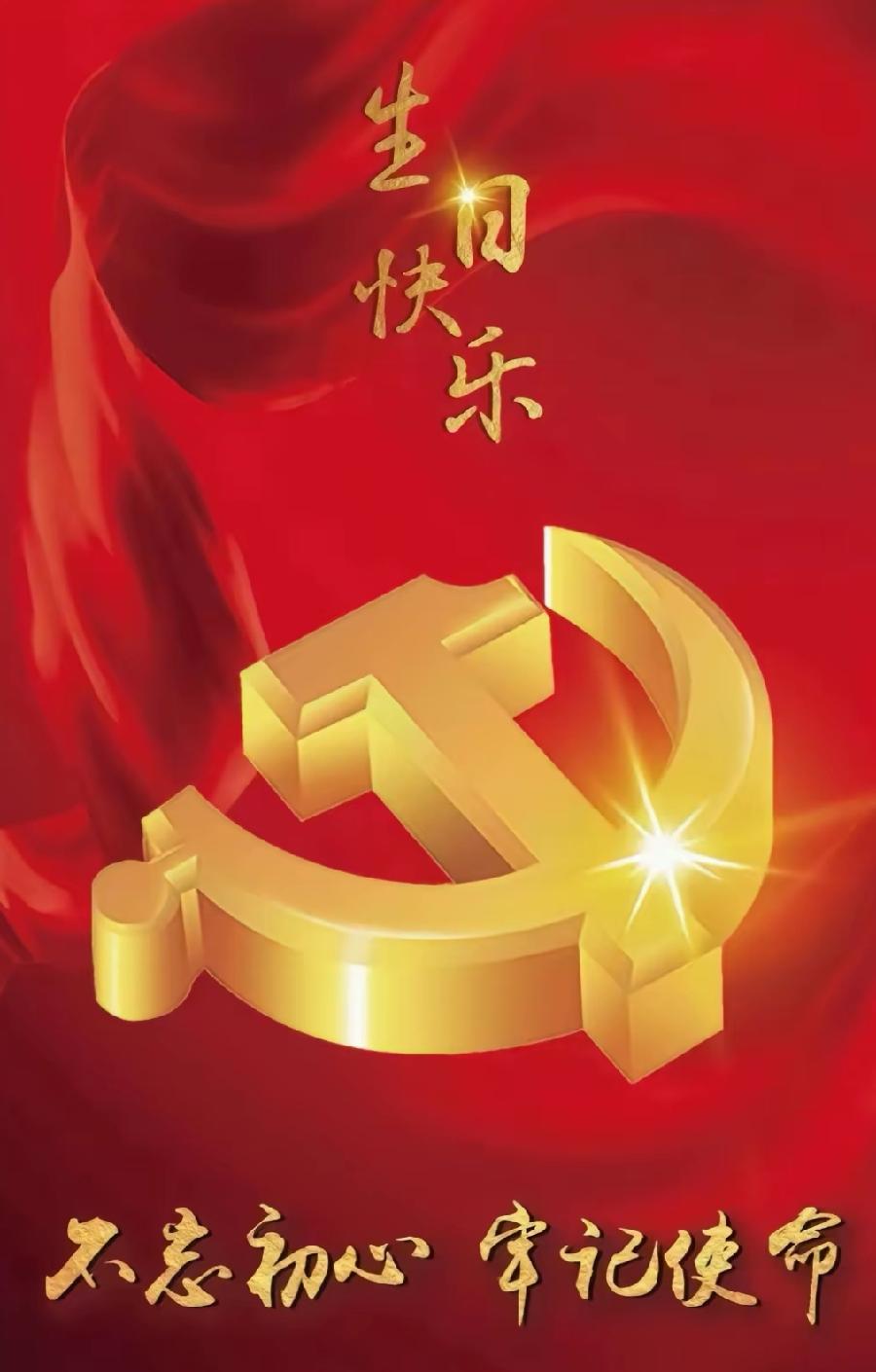 已参评▪献给建党103周年（自由诗）诗||李永康（图15）