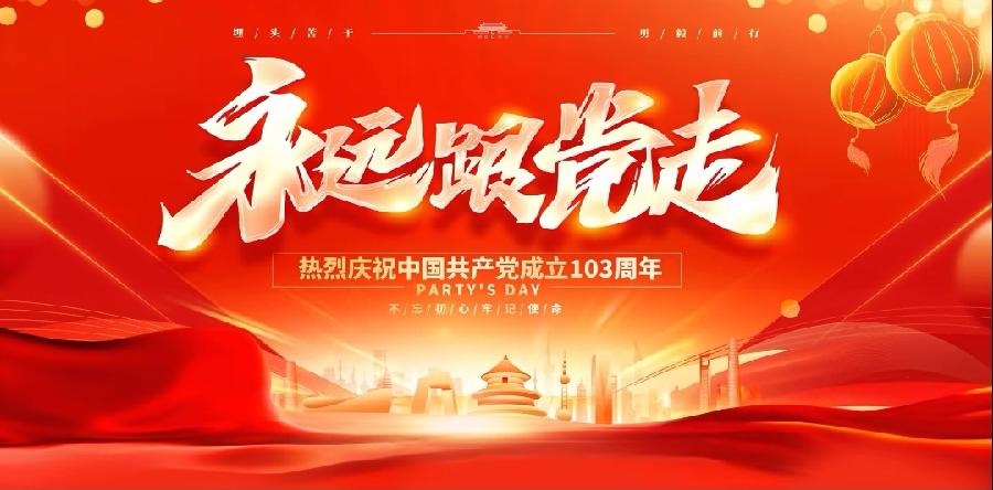 已参评▪献给建党103周年（自由诗）诗||李永康（图11）
