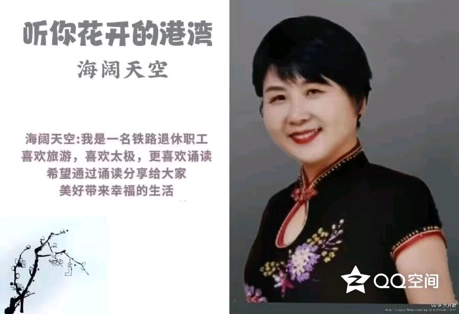 听你花开的港湾 ‖《多彩中国三部曲》作者：刘伙力 合诵：西风 桑叶 宁静致远 钟瑞 东山老兵 佳园 老马 海阔天空 难得糊涂 竹籽 家明清风 弘华 音频制作：六月荷（图11）