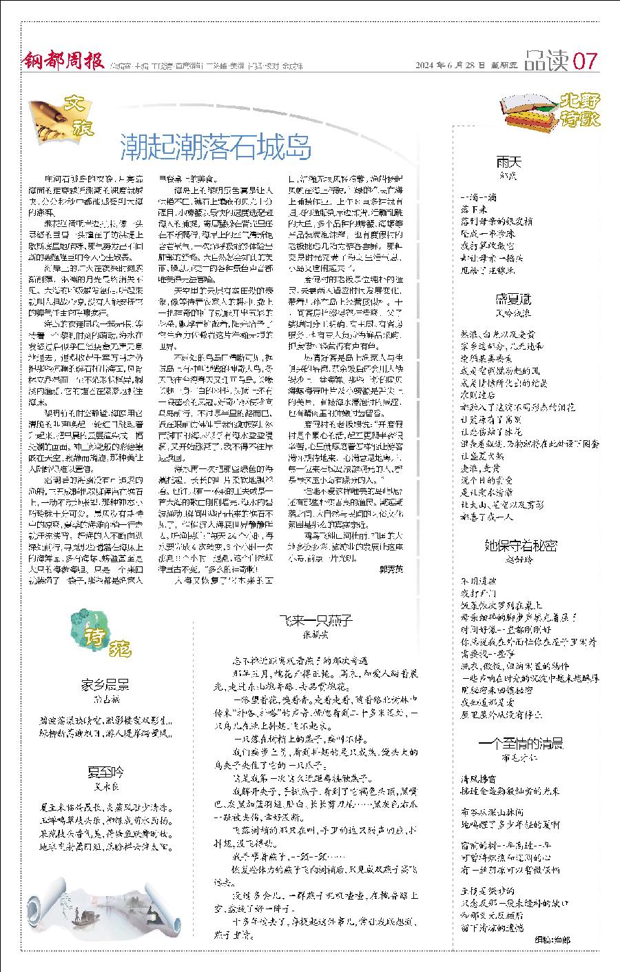 难忘的情缘～文||吴永良（图16）