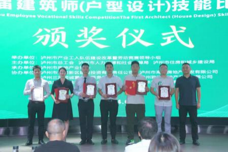 泸州市第十九届职工职业技能大赛建筑设计师(户型设计)技能比赛圆满落幕(图8) 8.png