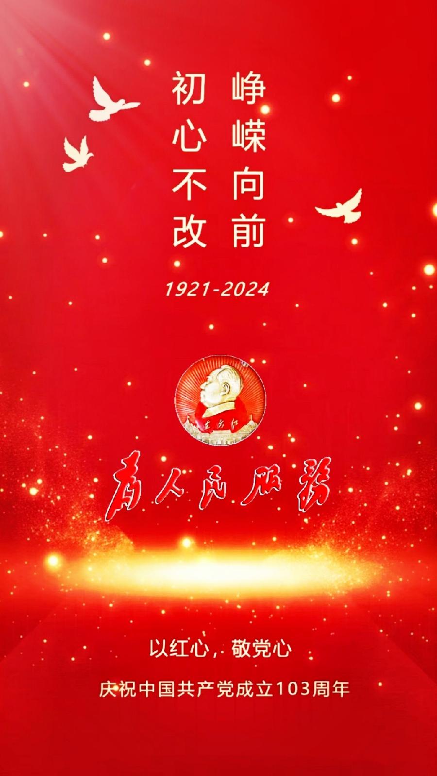 七绝-纪念中国共产党103华诞～诗||王政（图14）