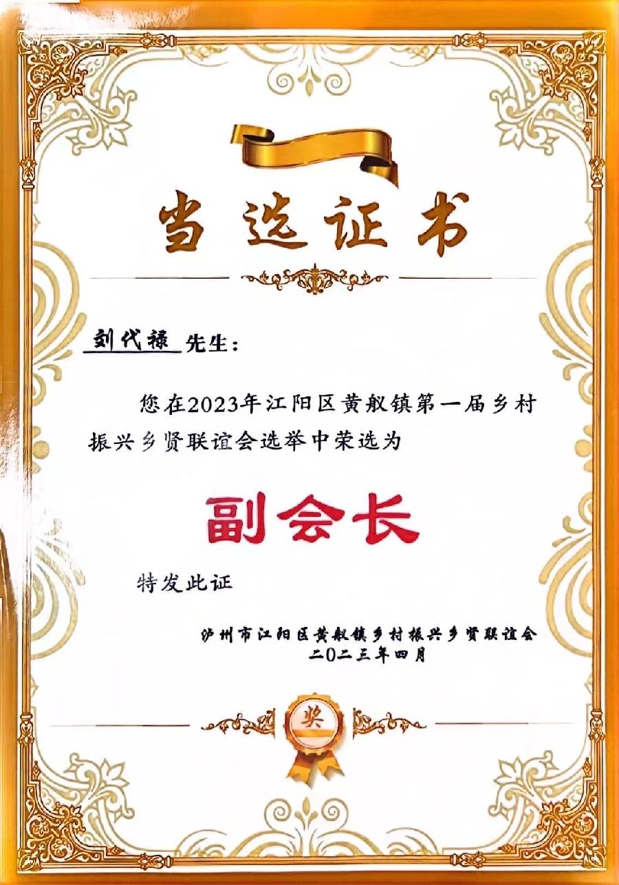 精品双语朗诵《光辉榜样刘代禄》（组诗和散文）作者｜代运通、英译｜静好、审译&朗诵｜薇薇（图20）