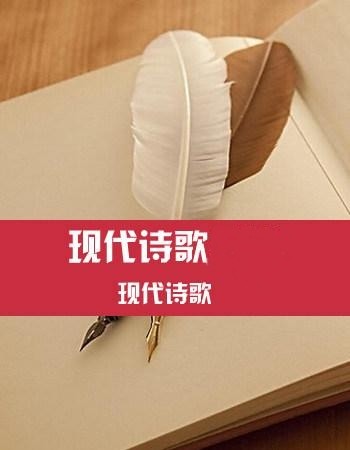 《如诗的快乐》作者:张日新【主播:悠闲】【桃源国际诗歌文化传媒】用声音传递温暖以诵读致敬人生♬（图6）