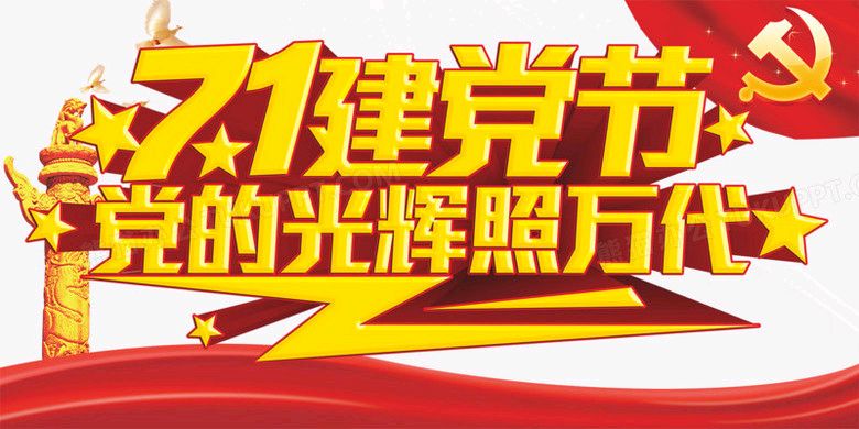 【明心文学·七一特刊】大花花/七一颂 主播/薇薇(图3)