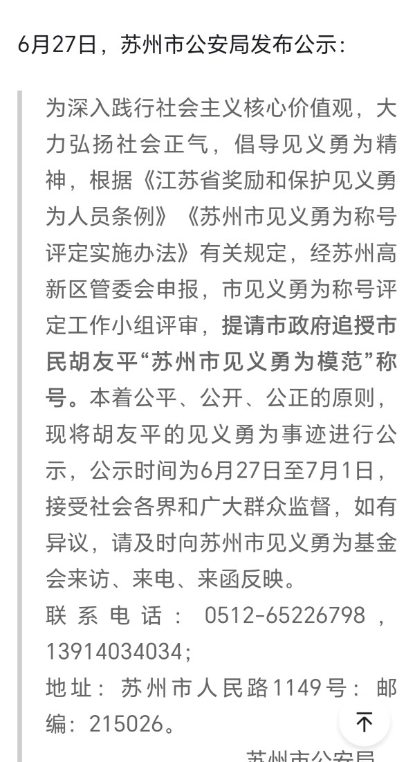 见义勇为的苏州女子胡友平永垂不朽！-编辑报道/黄土老城-西银/北京头条（图6）