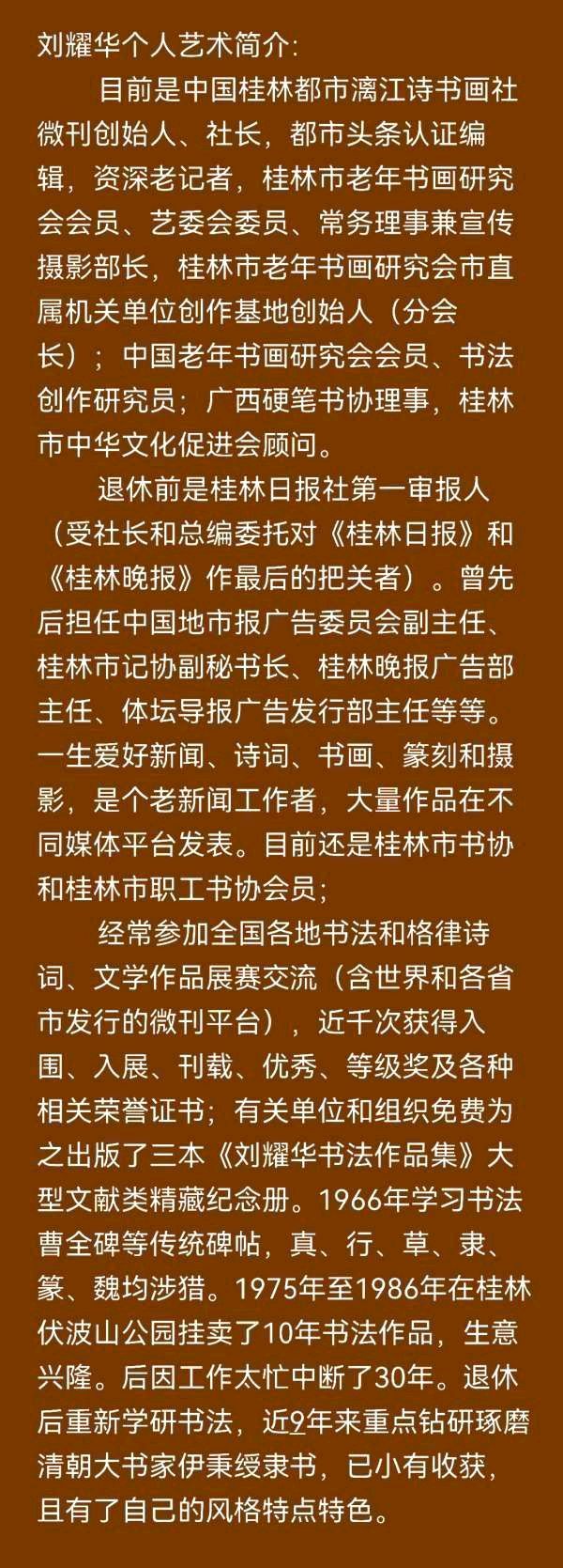 黄河血与泪的诉说(之六.大结局)∥桂花飘香纪实文学连载25一27章∥中国桂林都市漓江诗书画社总(第182期)(图15)