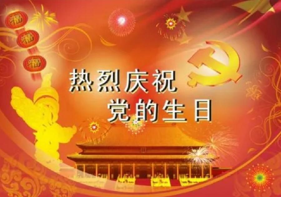 河北诗人侯皓然联题贺党的生日专辑（图7）