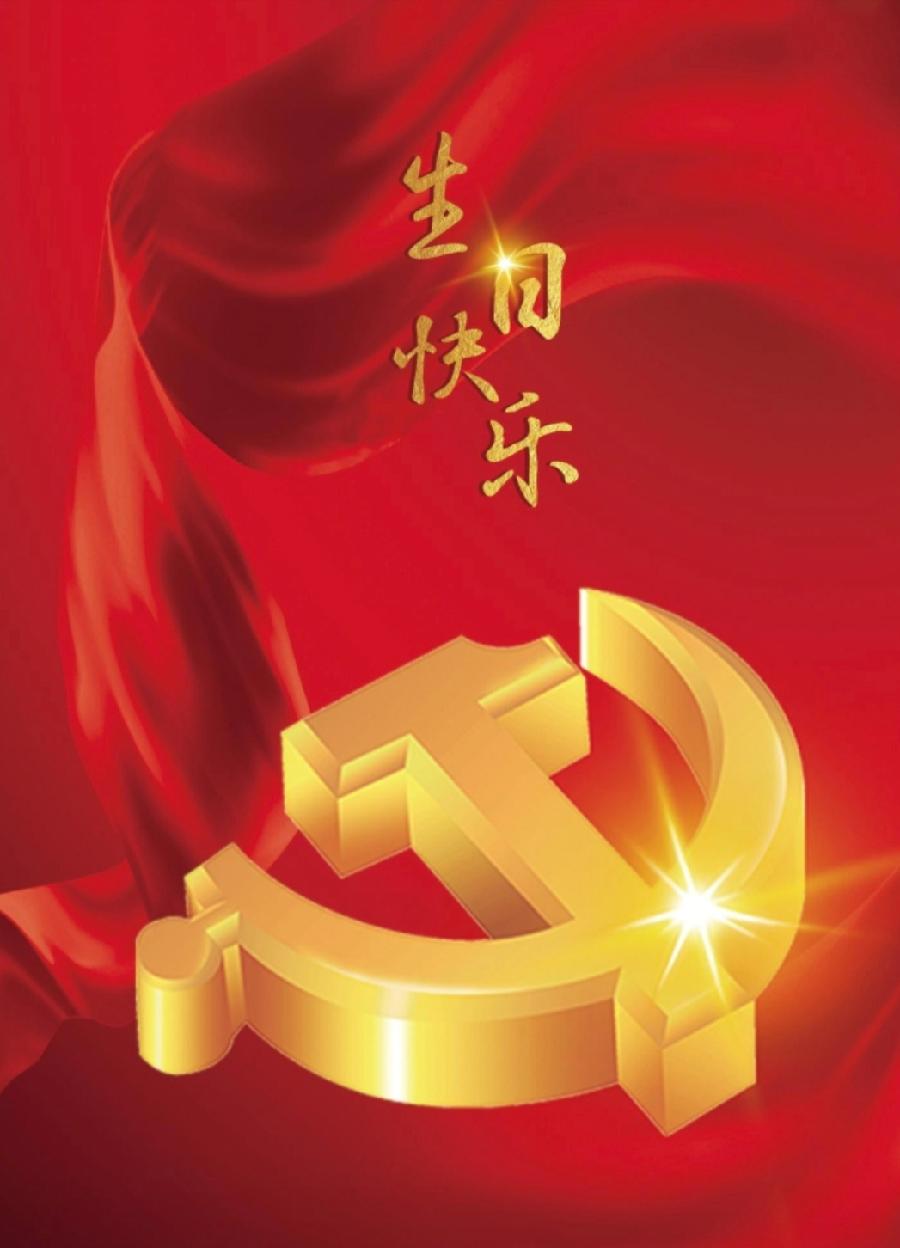 河北诗人侯皓然联题贺党的生日专辑（图12）