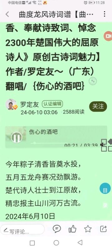 曲度龙风诗词谱【曲度全格词谱（小令）曲度四十七字词谱、上声四纸十下平十二侵、《东方不败、诗仙不倒》】作者/罗定友～（广东）原唱/刀郎｛我闻之金刚｝（图22）