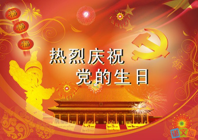 中国共产党103华诞诗词联合集/中华诗艺社黑龙江分社推荐（图11）