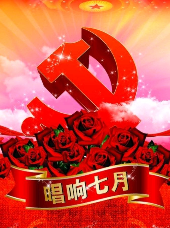 《九江文学社：北京头条》《七一”放歌 五绝十首——中国共产党103周年抒怀 》 文/杨学是（学士）（图2）