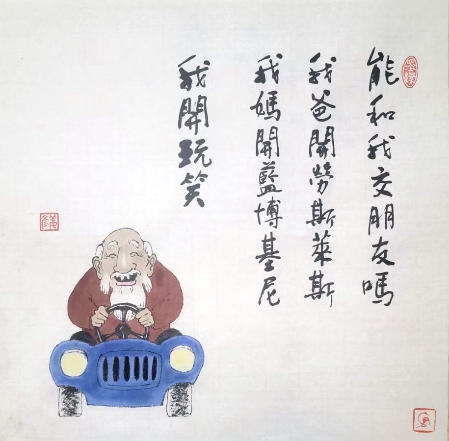 原创歌曲《世间百态》隆重推出【环球音乐演艺中心】世界诗书画协会【世界诗人名人展】10094期（图13）
