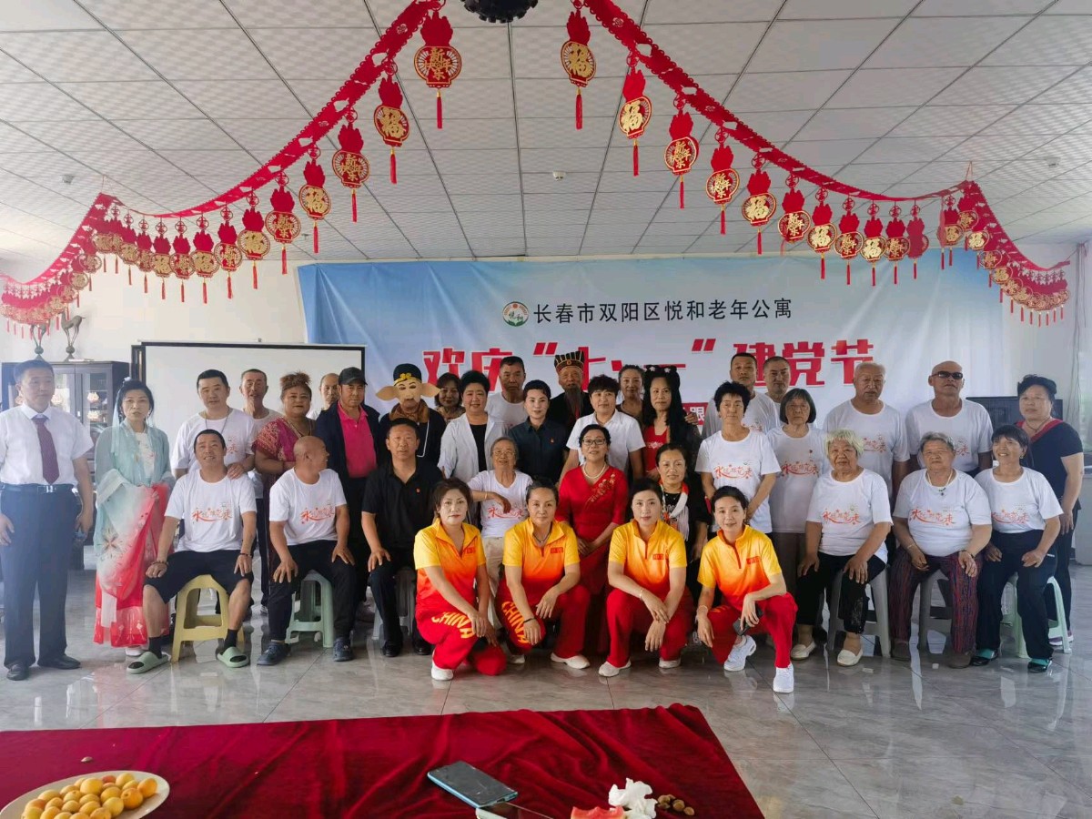 党在我心中 关爱老人心 ——与悦和共建美好的老人家园活动圆满结束