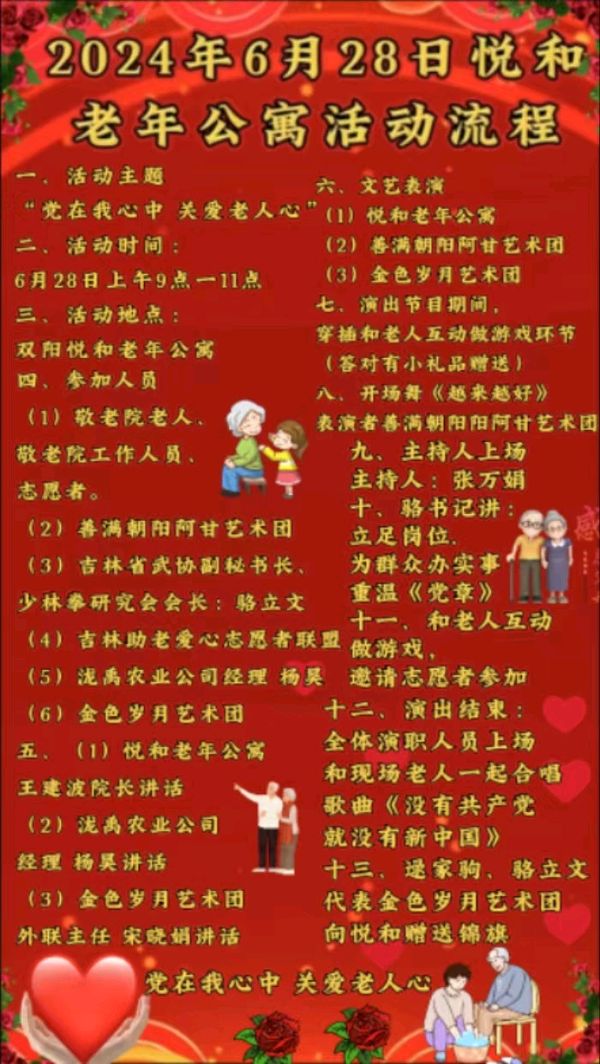 党在我心中 关爱老人心 ——与悦和共建美好的老人家园活动圆满结束（图3）