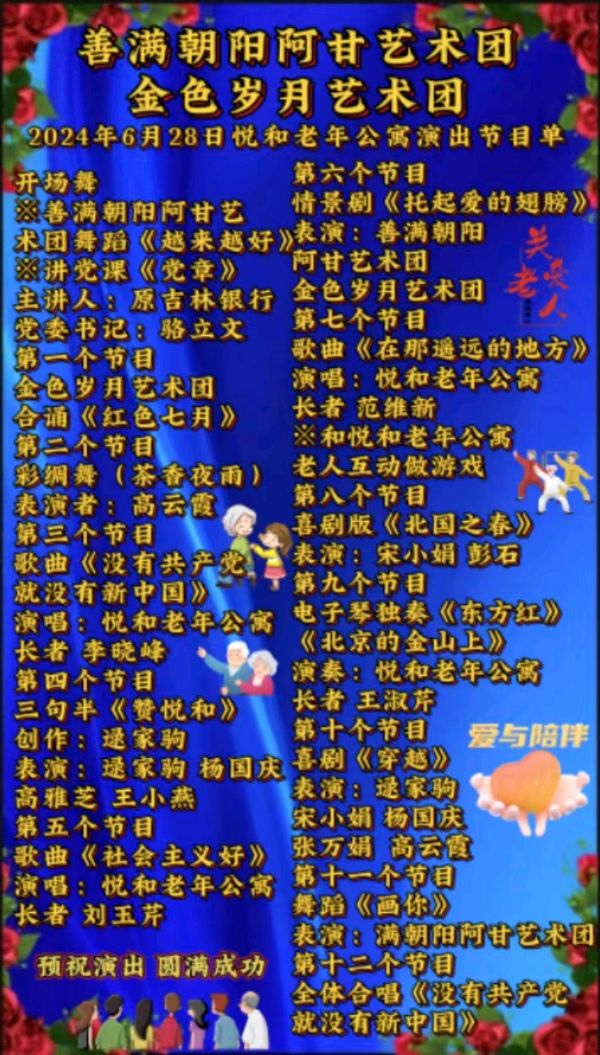 党在我心中 关爱老人心 ——与悦和共建美好的老人家园活动圆满结束（图4）