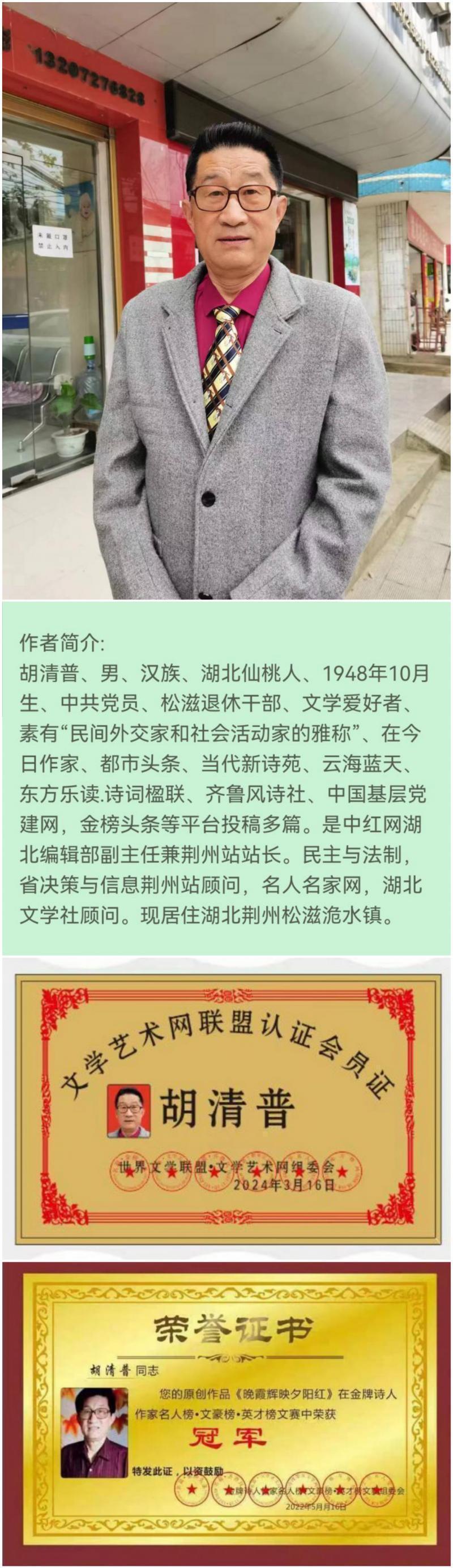 【中华好诗词】分享（湖北）诗人胡清普《七一颂》请欣赏（图10）