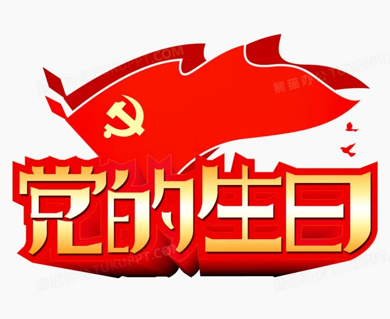 建党103华诞诗词合集/中华诗艺社黑龙江分社推荐（图10）