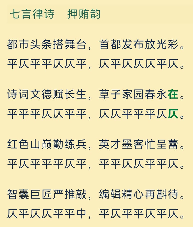 七律-致敬井冈山群～诗||草子（图11）