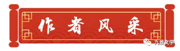 《九江文学社：北京头条》《丹心育桃李，韶华铸师魂一一写在陈、武二位老师退休之际》 文/万宇（图11）
