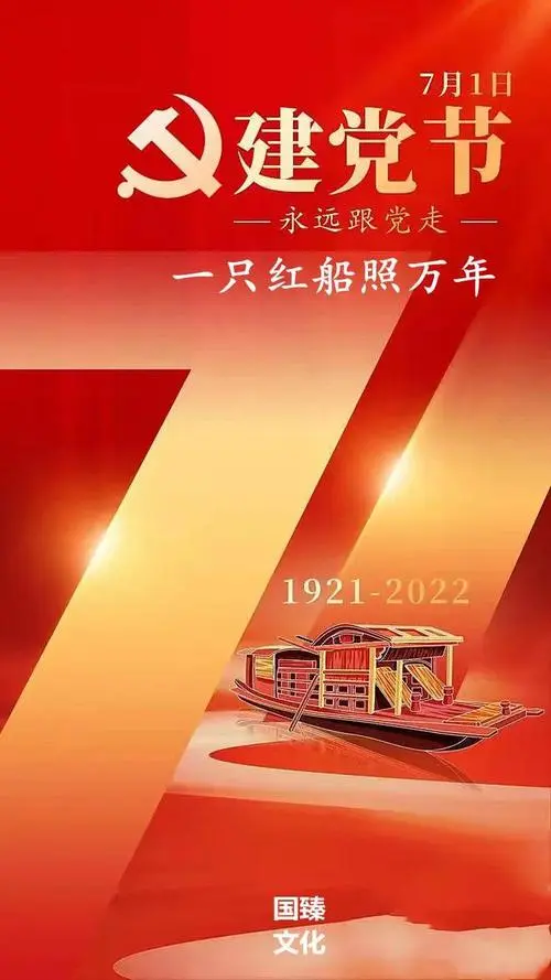 《七律 · 七一抒怀》文/黄石华（图3）