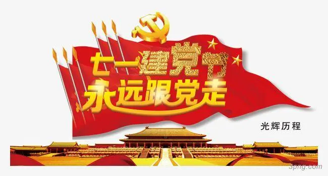 【国风燕赵诗社】“七一”建党节专辑与您共享!(图15)