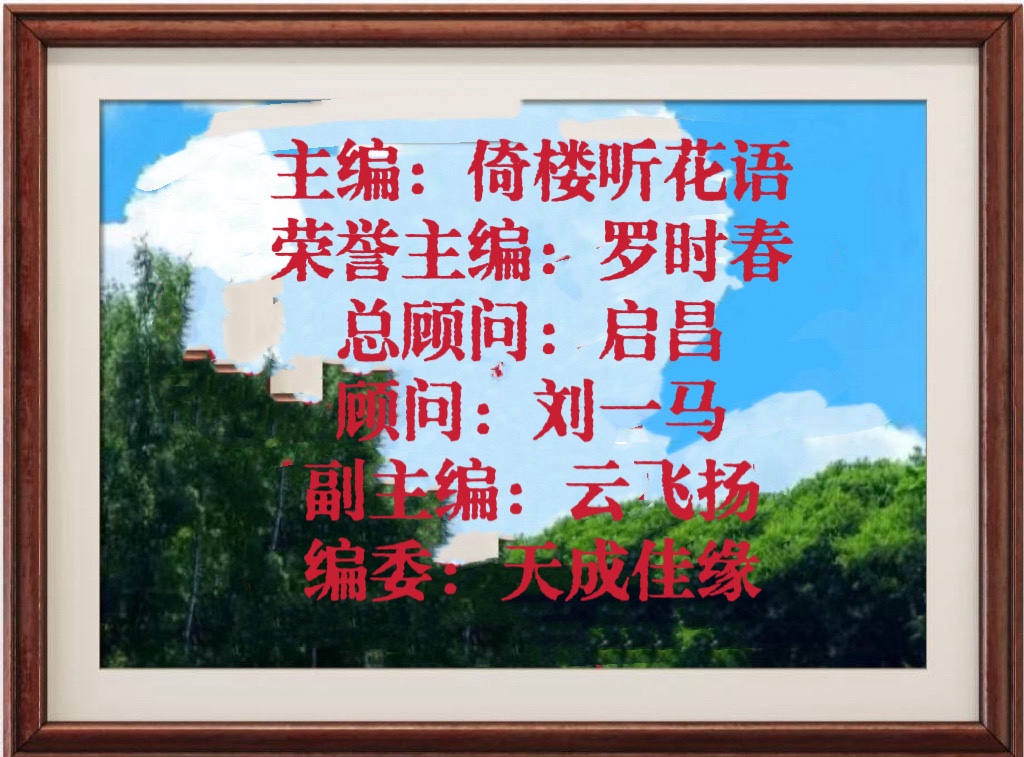 再唱赞歌给党听《白云文苑》159期(图12)