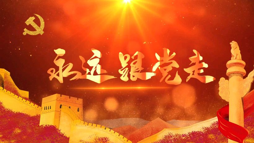 【明心文学•七一特刊】心灵活水/诗词五首 主播/薇薇（图3）