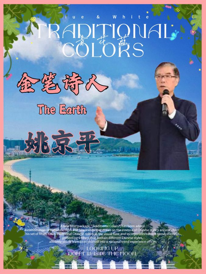 旭洋朗诵姚京平作品《盛夏》【夏日情怀. 世界诗歌名家朗诵会】优秀作品全球展（4）（图6）