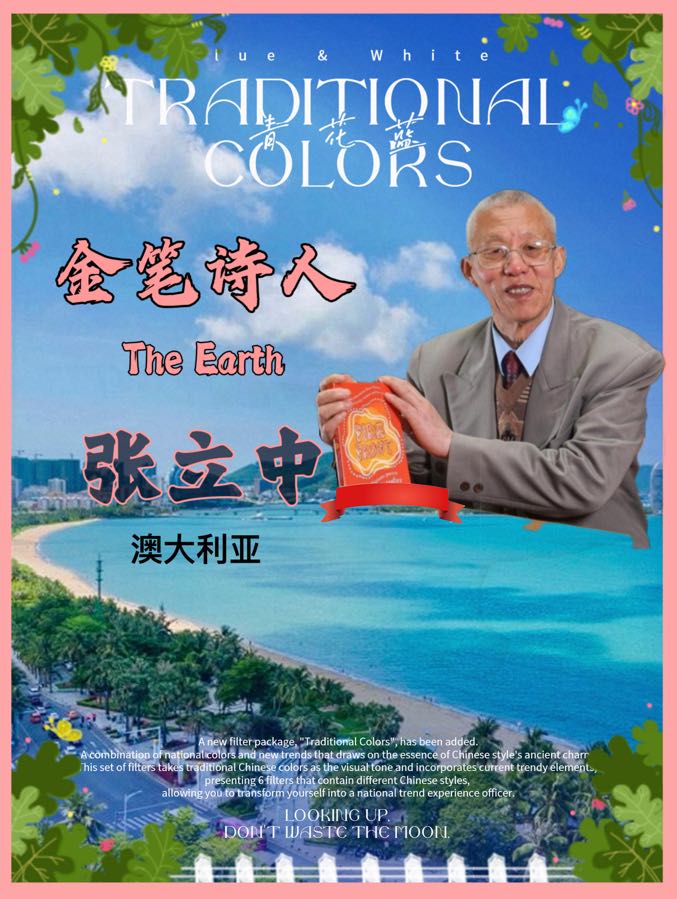 白雪朗诵张立中作品《庄子寓言-鲲鹏展翅》【夏日情怀. 世界诗歌名家朗诵会】优秀作品全球展（7）（图6）
