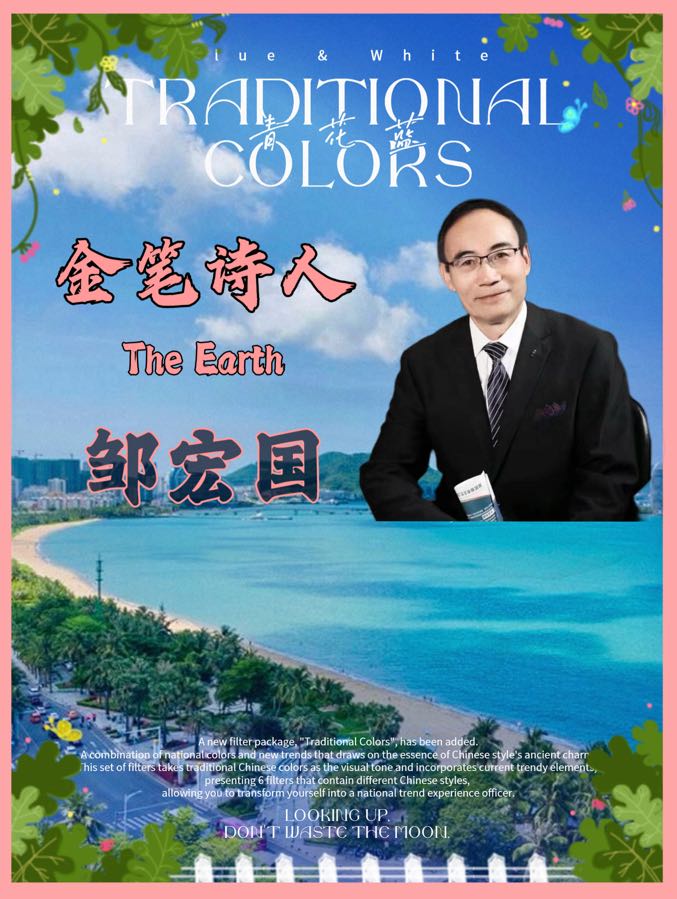 迪夫尼朗诵邹宏国作品《夏日情怀》【夏日情怀. 世界诗歌名家朗诵会】优秀作品全球展（9）（图6）