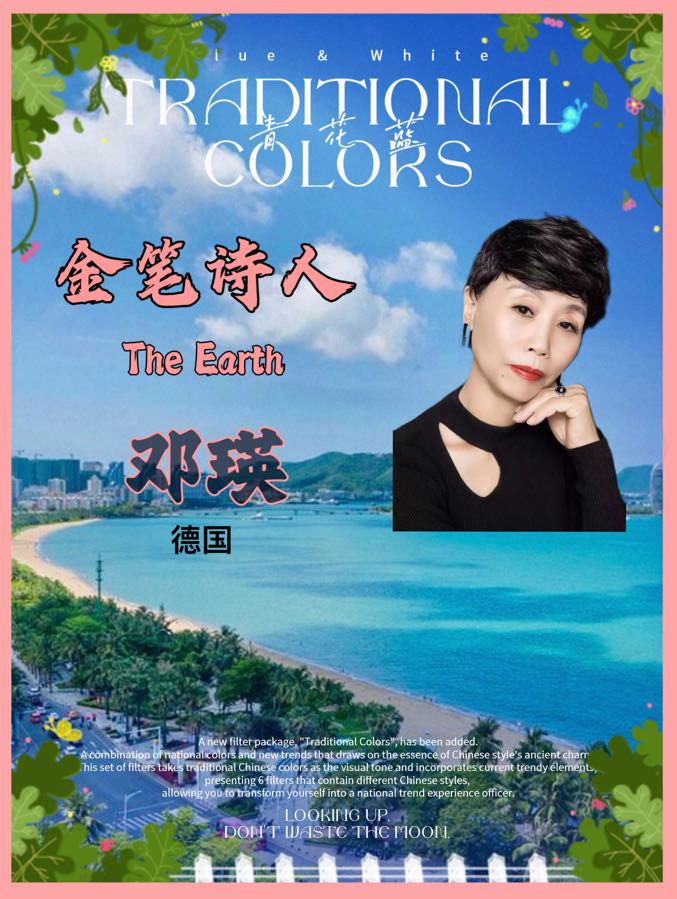 拂尘挨朗诵邓瑛作品《夏》【夏日情怀. 世界诗歌名家朗诵会】优秀作品全球展（11）（图8）