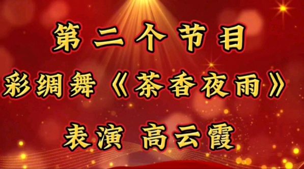 党在我心中 关爱老人心 作者 郑艳华 诵读 张万娟（图11）