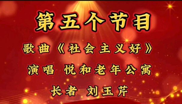 党在我心中 关爱老人心 作者 郑艳华 诵读 张万娟（图17）