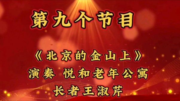 党在我心中 关爱老人心 作者 郑艳华 诵读 张万娟（图27）