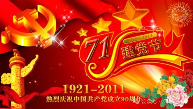 【中华好诗词】分享（内蒙古）优秀诗人赵万志老师《七一建党节感怀》请欣赏（图6）