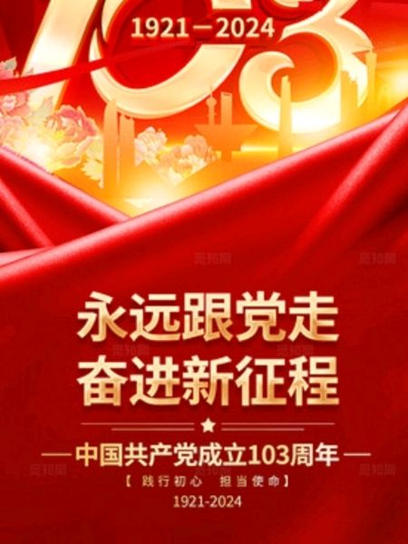 《许峰诗歌研究院》《热烈庆祝建党103周年》【总第139期】（图27）