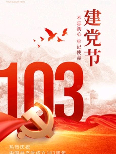 《许峰诗歌研究院》《热烈庆祝建党103周年》【总第139期】（图28）