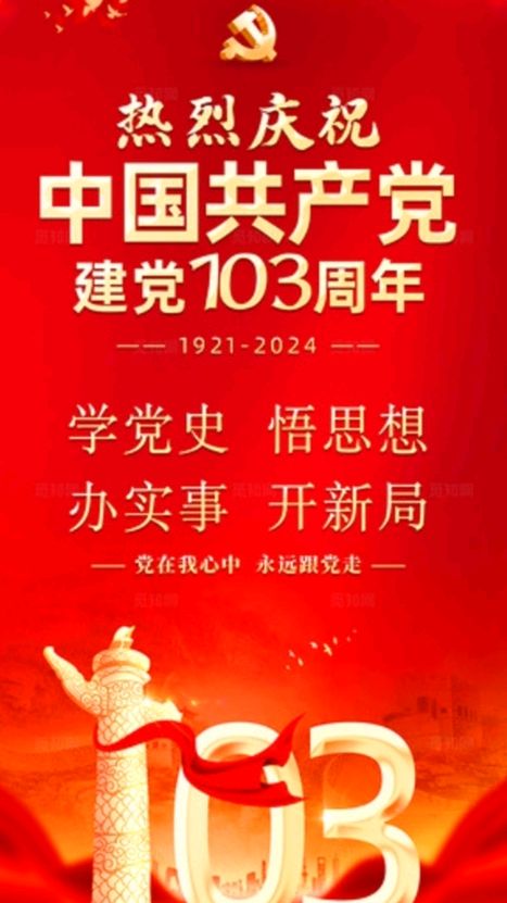 《许峰诗歌研究院》《热烈庆祝建党103周年》【总第139期】（图32）
