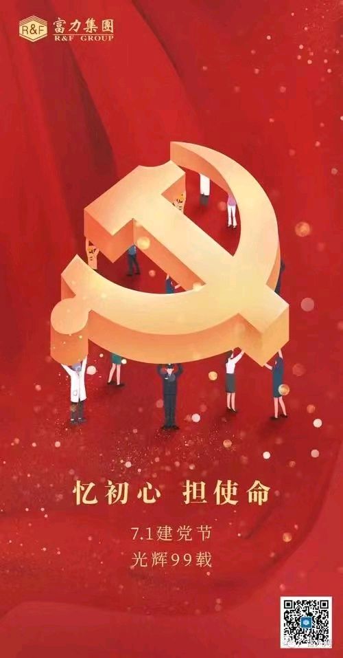 【荣耀中国】七律 •甲辰七一寄怀 三首作者/惟吾德馨（北京）（图4）
